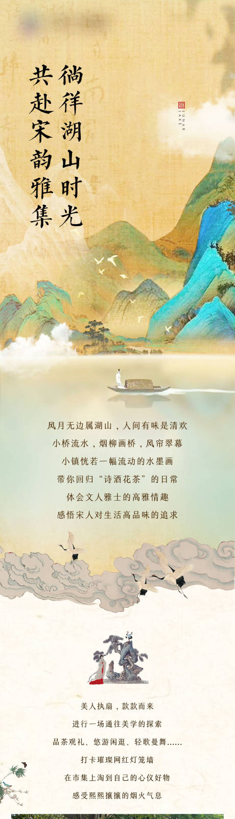 源文件下载【地产宋韵雅集长图】编号：28360020169513769
