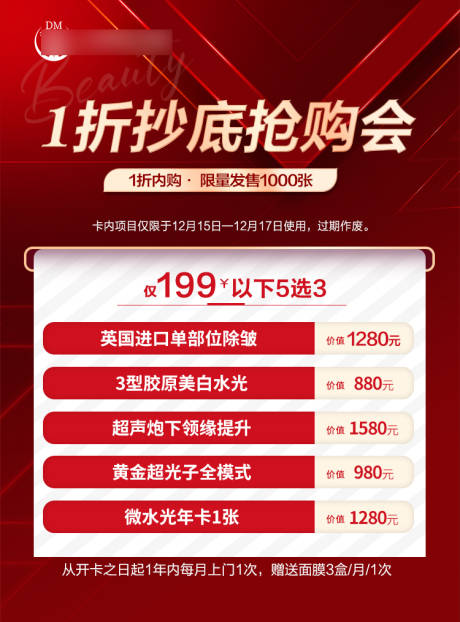 源文件下载【医美整形海报】编号：87420020533922924