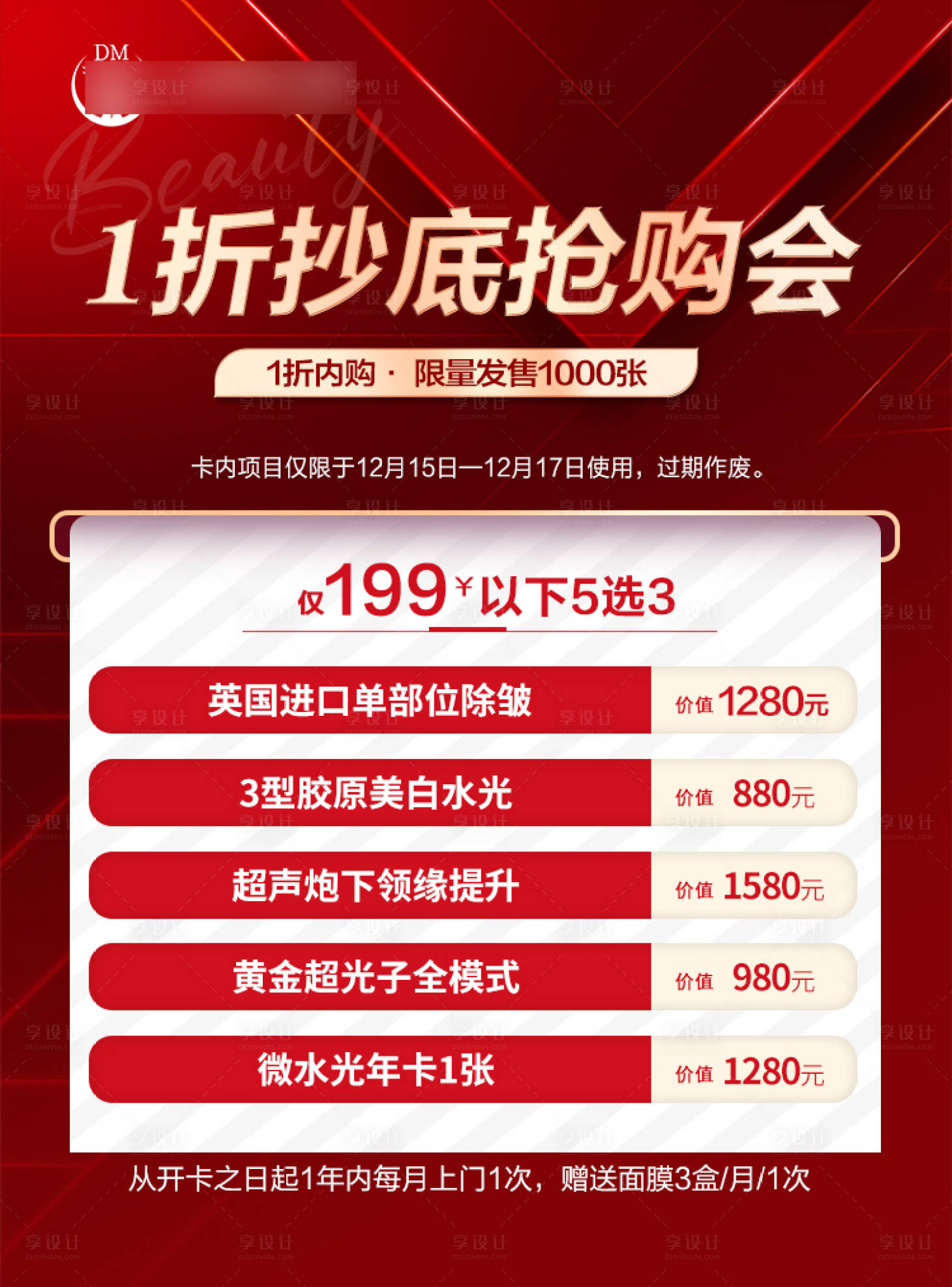 源文件下載【享設(shè)計】搜索編號：87420020533922924【醫(yī)美整形海報】