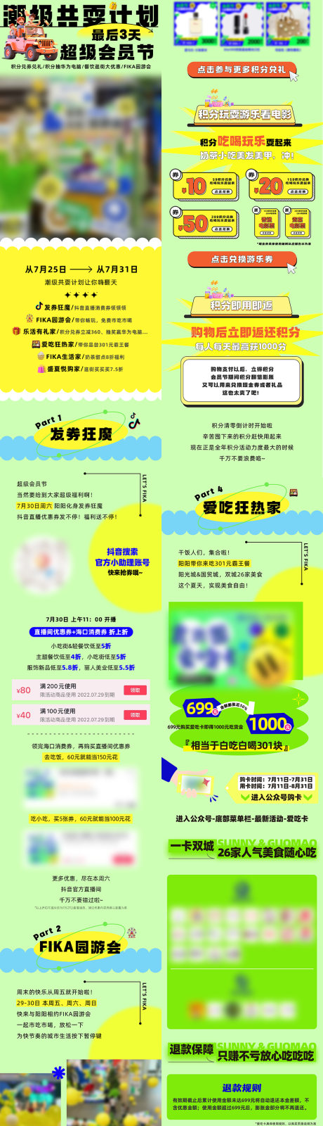 源文件下载【商业会员节活动专题设计】编号：26790020581088204