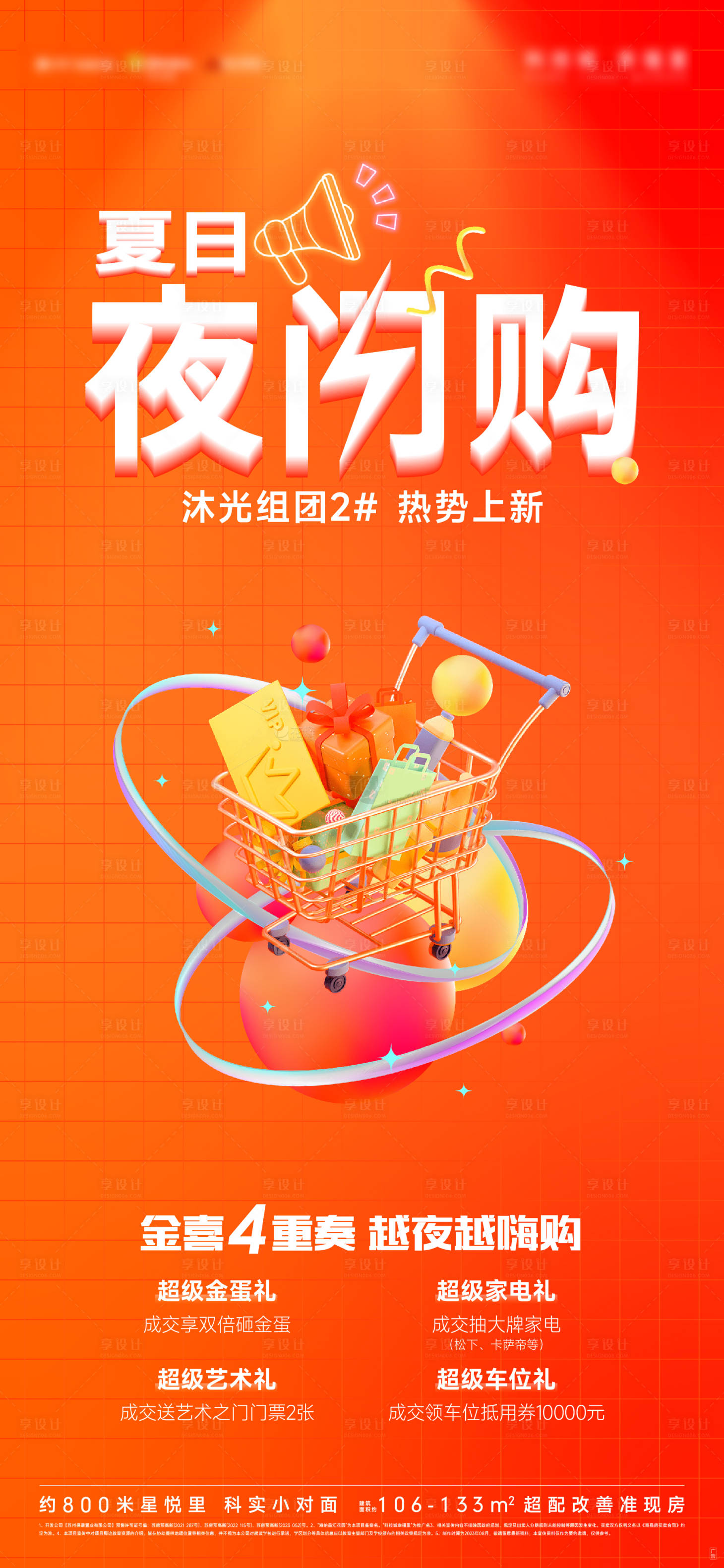 源文件下載【享設(shè)計(jì)】搜索編號(hào)：95690020310689215【雙十一夜閃購(gòu)活動(dòng)海報(bào)】