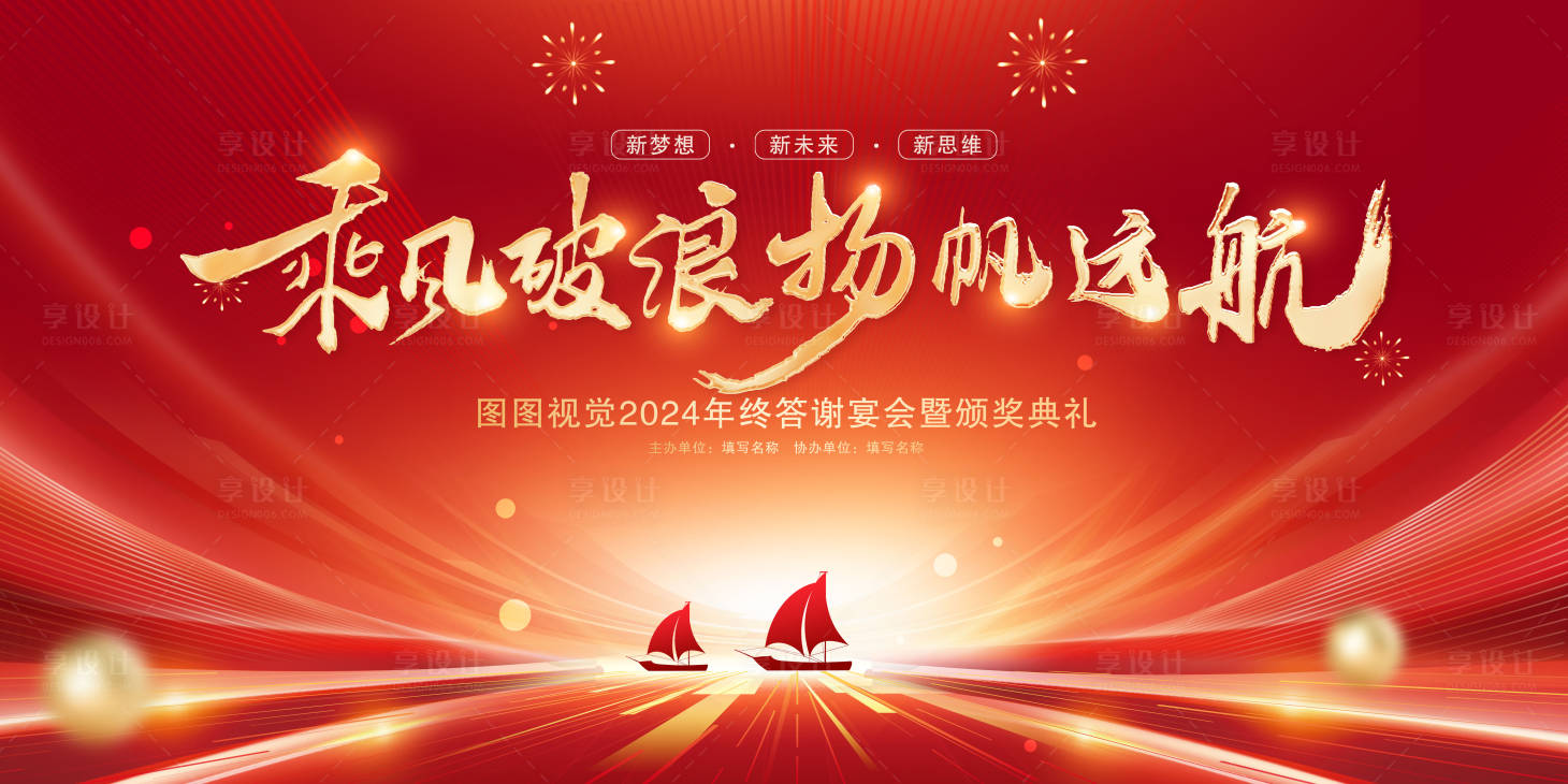 源文件下载【2024年会背景】编号：49930020367221628