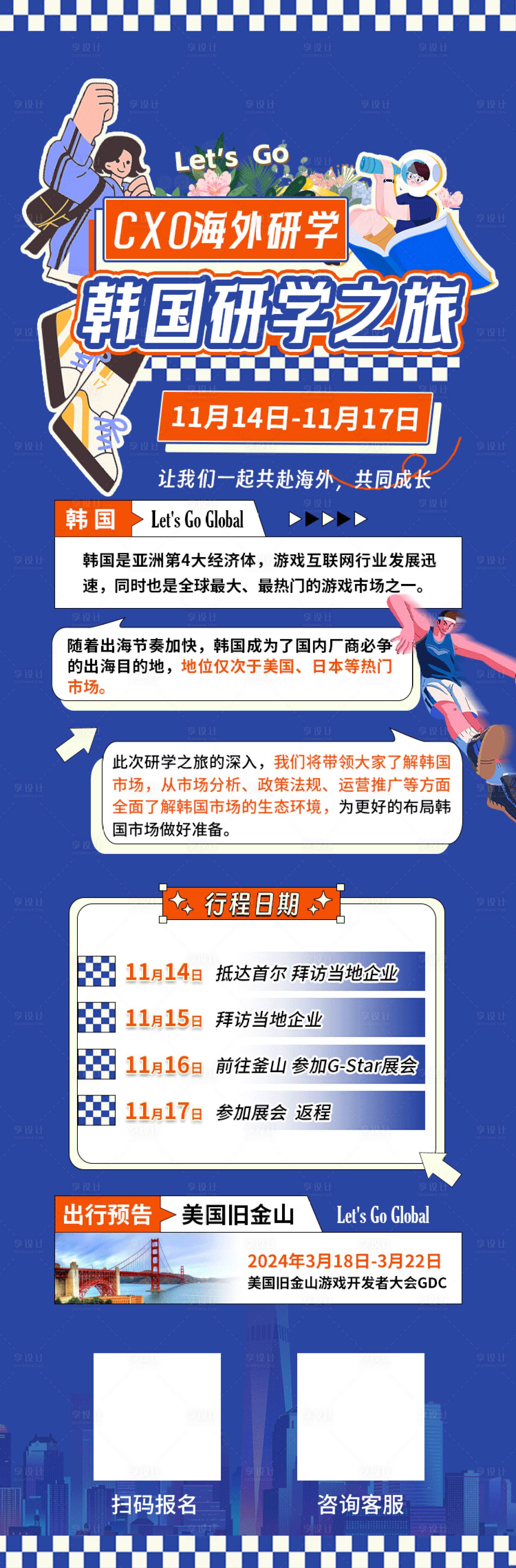 源文件下载【享设计】搜索编号：75620020635018469【出海跨境活动长图海报】