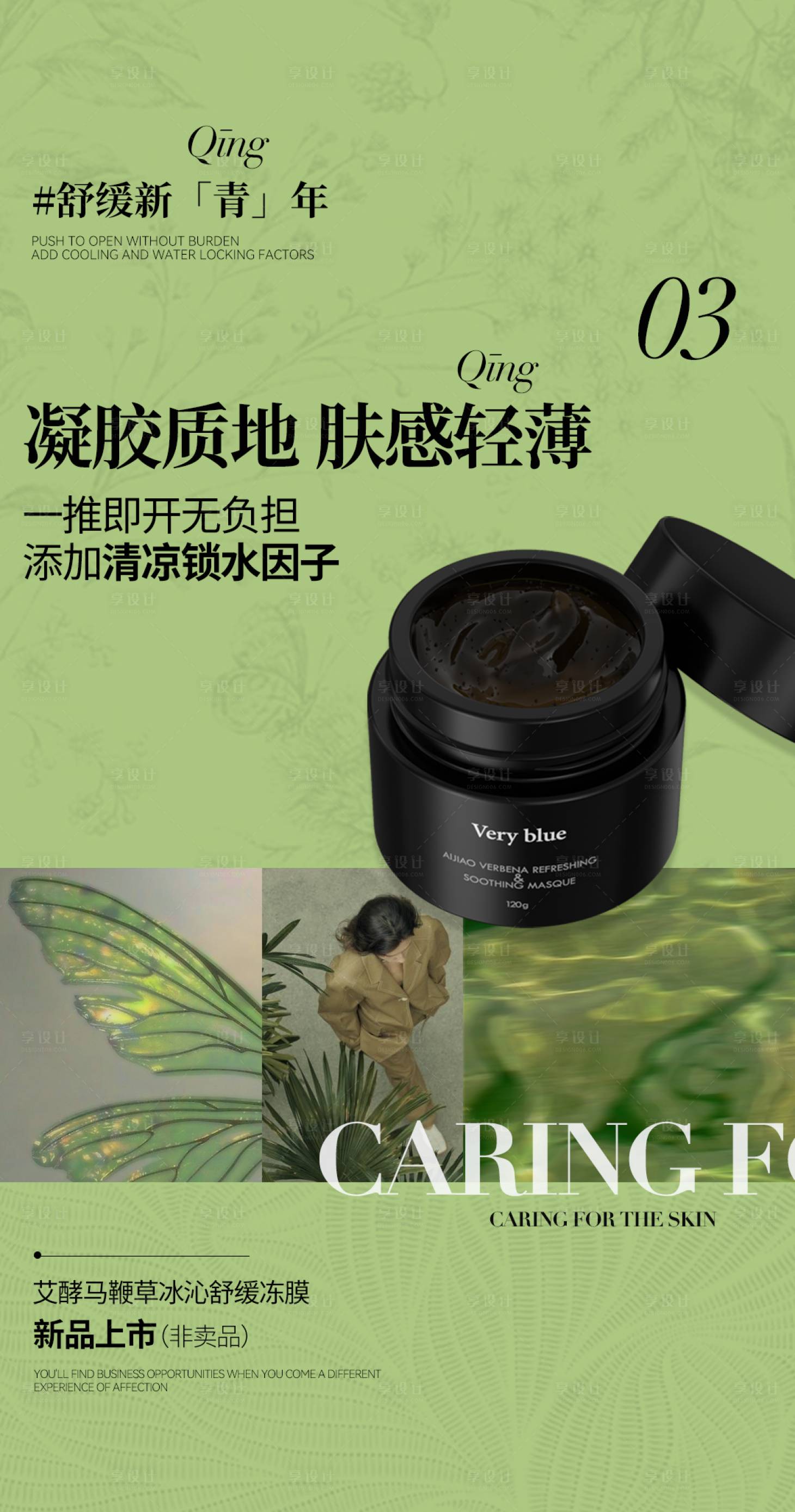 源文件下载【享设计】搜索编号：21530020436072436【护肤品海报】