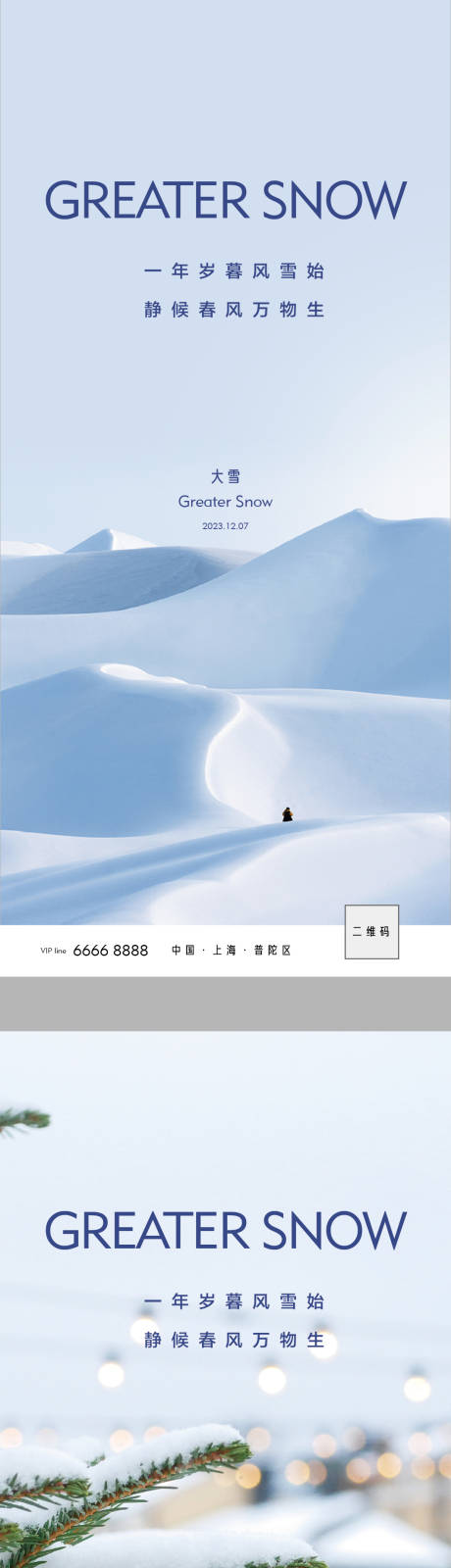 源文件下载【大雪节气海报】编号：74050020574785867