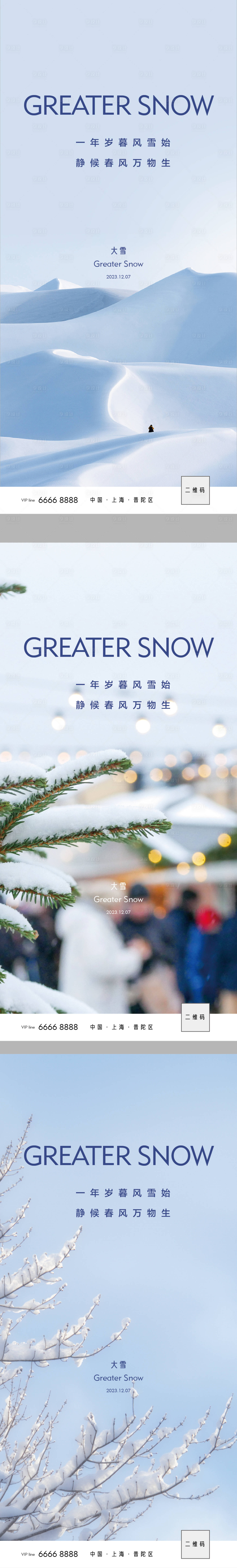 源文件下載【大雪節(jié)氣海報】編號：74050020574785867