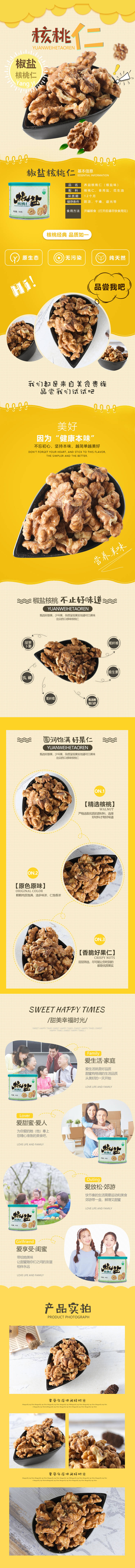 源文件下载【享设计】搜索编号：96280020573966107【核桃仁电商详情页】