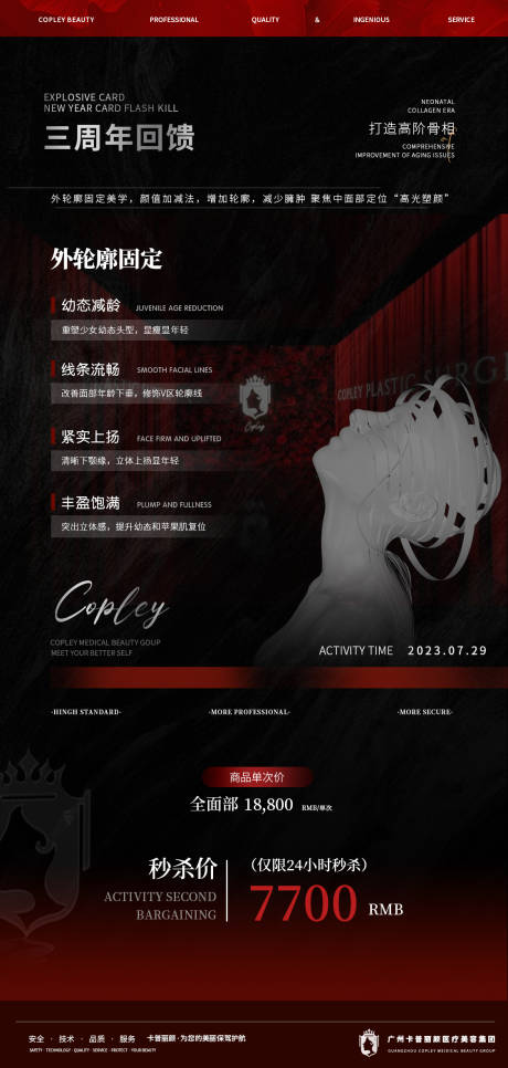 源文件下载【医美商学院活动政策海报】编号：31090020377753494