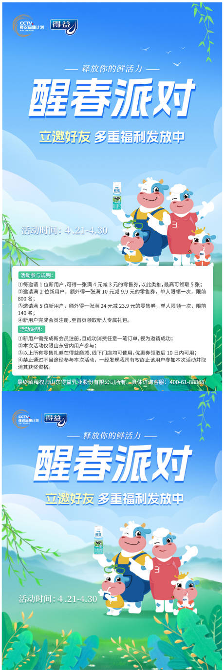 源文件下载【饮品活动海报】编号：72030020146118423