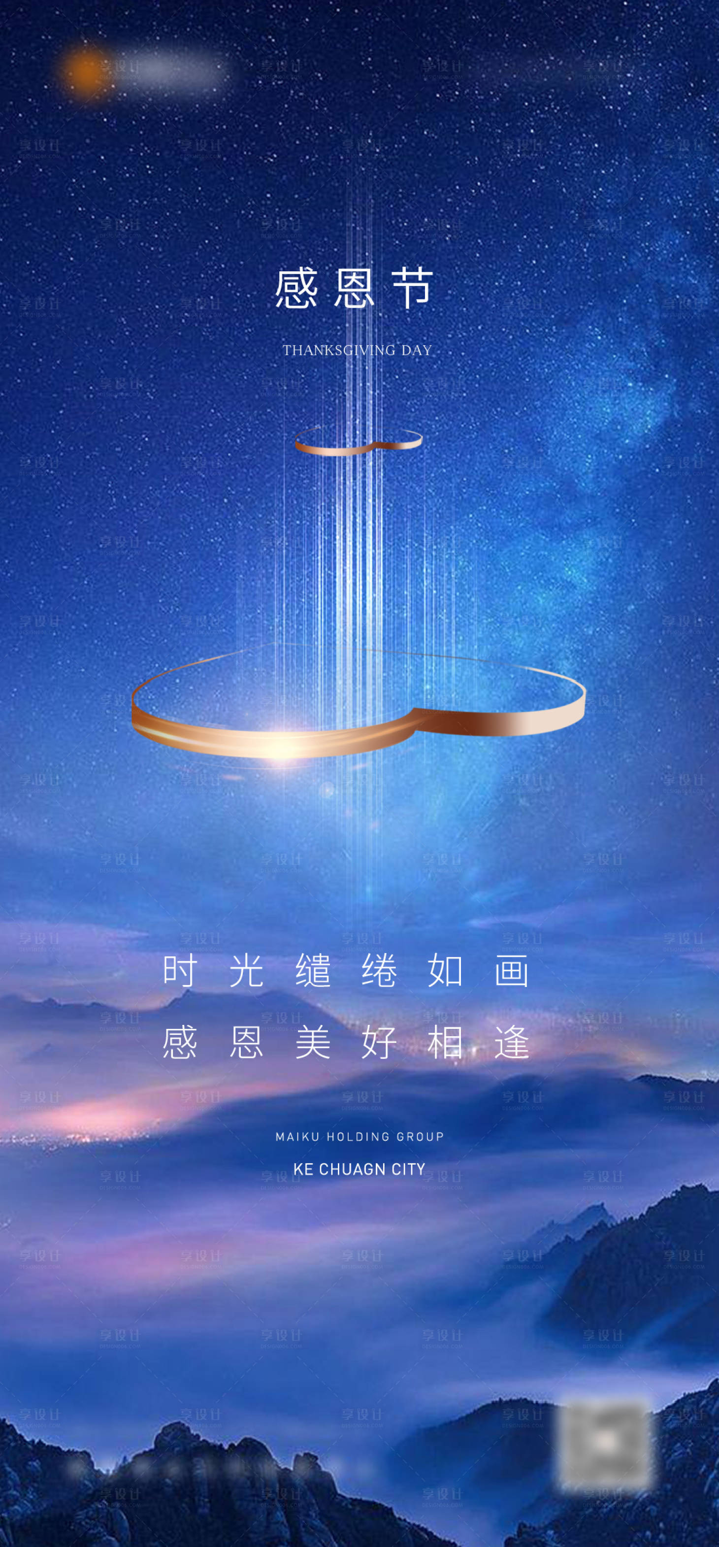 源文件下载【享设计】搜索编号：87010020418989035【感恩节海报】