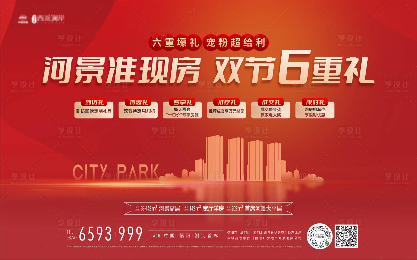 源文件下載【享設(shè)計(jì)】搜索編號(hào)：31040020252313577【國(guó)慶元旦六重禮活動(dòng)背景板】