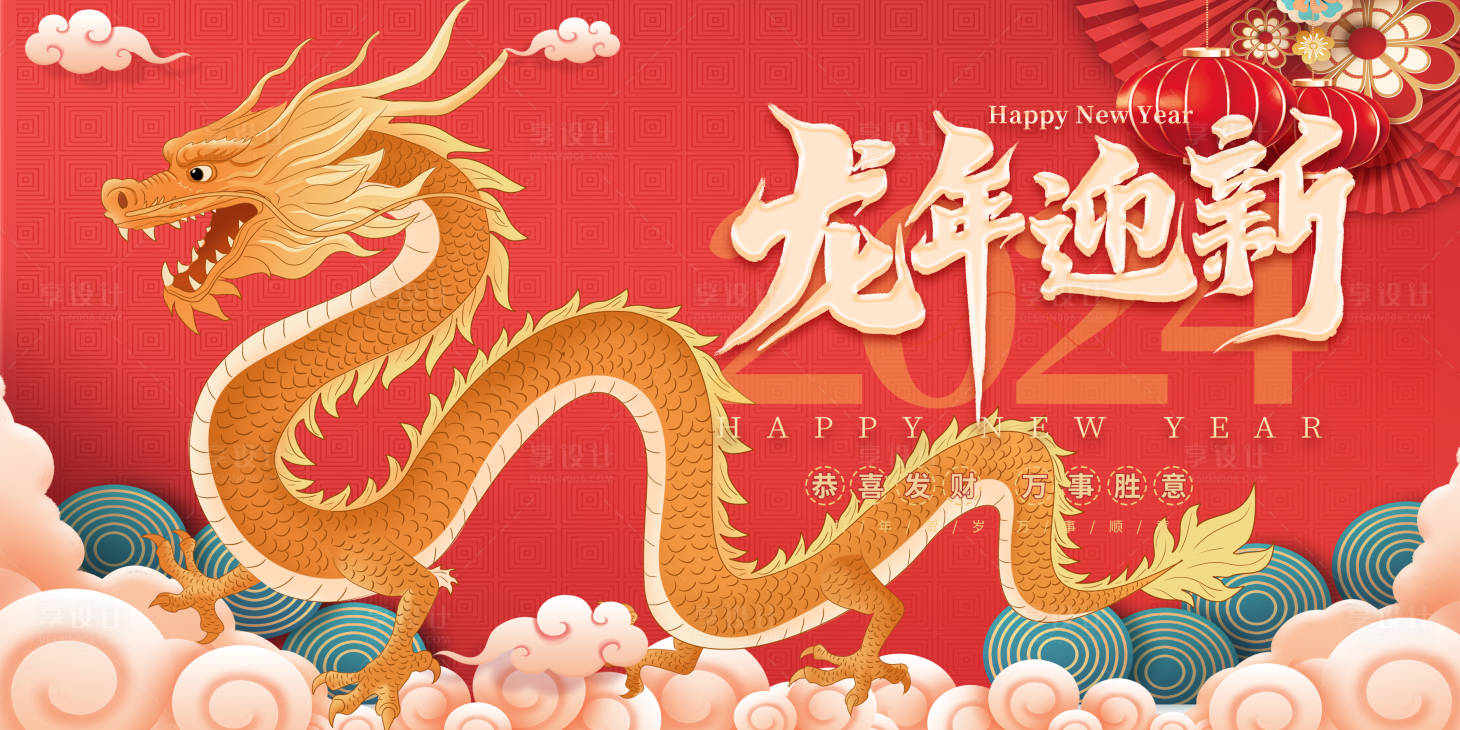源文件下载【享设计】搜索编号：19410020265981122【龙年大吉活动背景板】