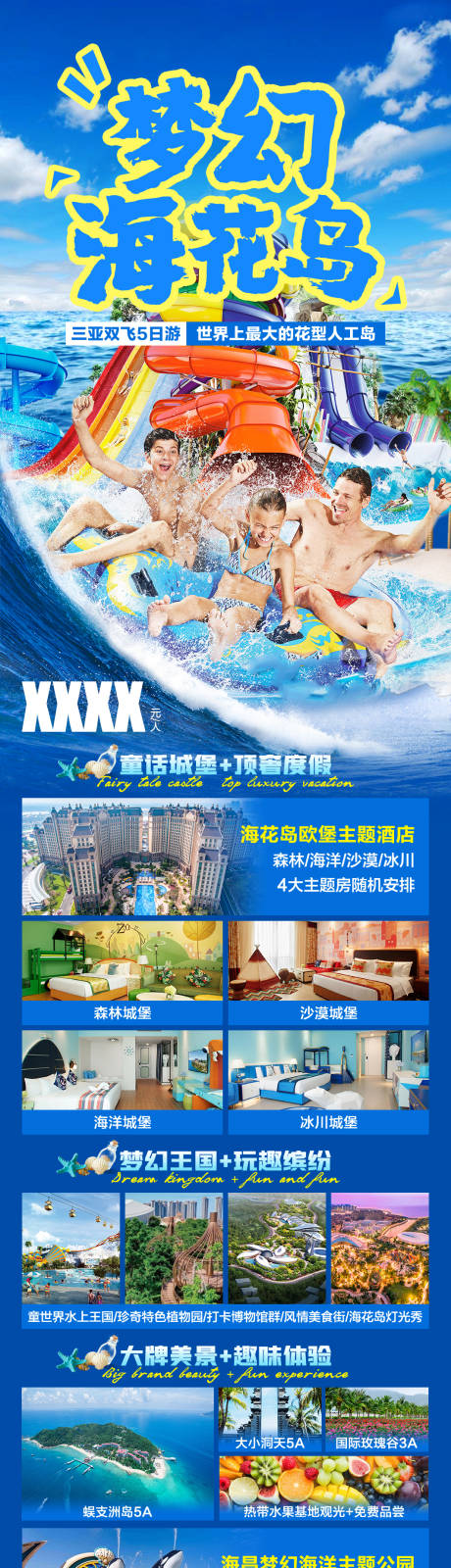 源文件下载【梦幻海花岛海报】编号：52420020209766243