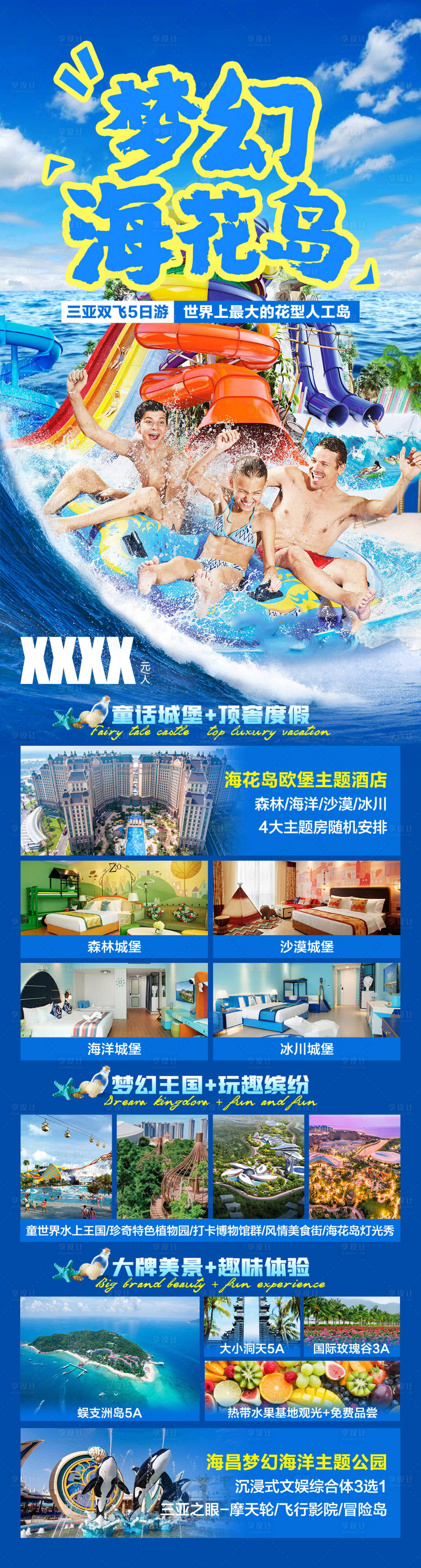 源文件下載【享設計】搜索編號：52420020209766243【夢幻海花島海報】