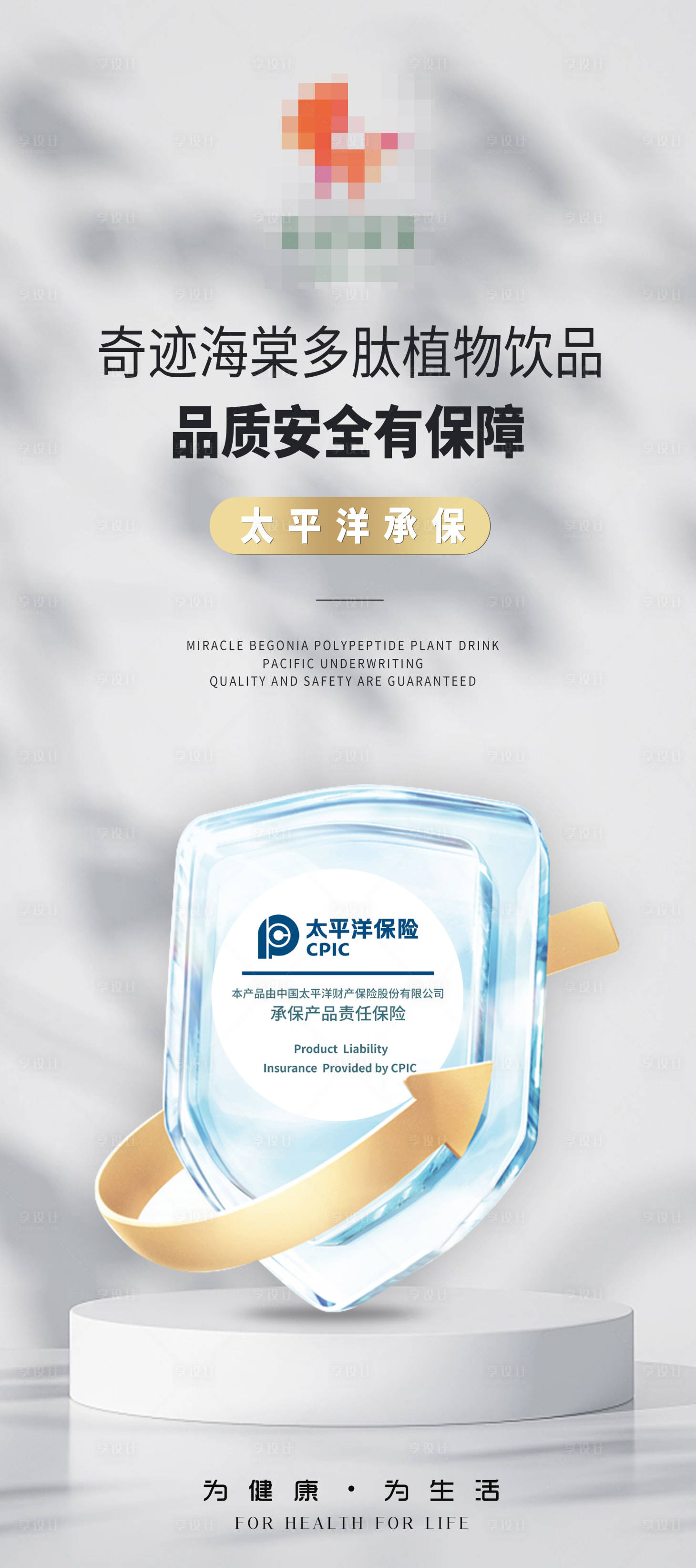 源文件下載【享設計】搜索編號：79520020471858160【品質保證海報】