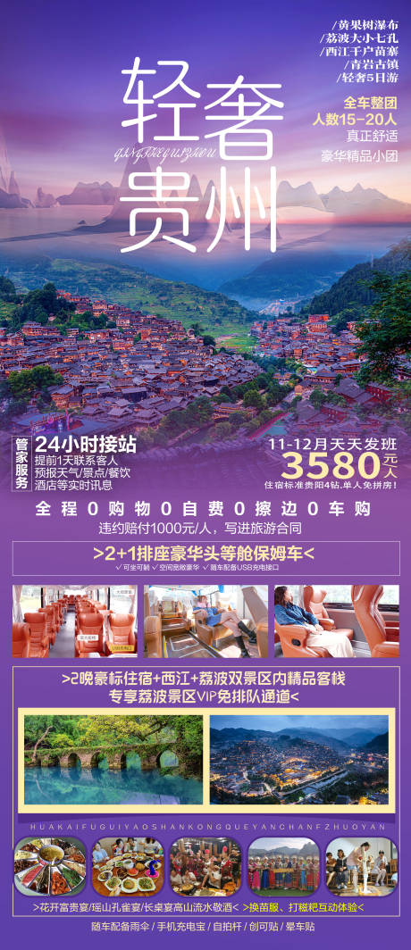 源文件下载【贵州旅游海报设计 】编号：85640020258487574