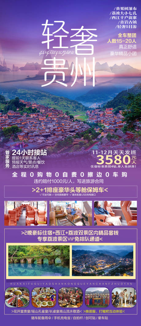 编号：20231107160559196【享设计】源文件下载-贵州旅游海报设计 
