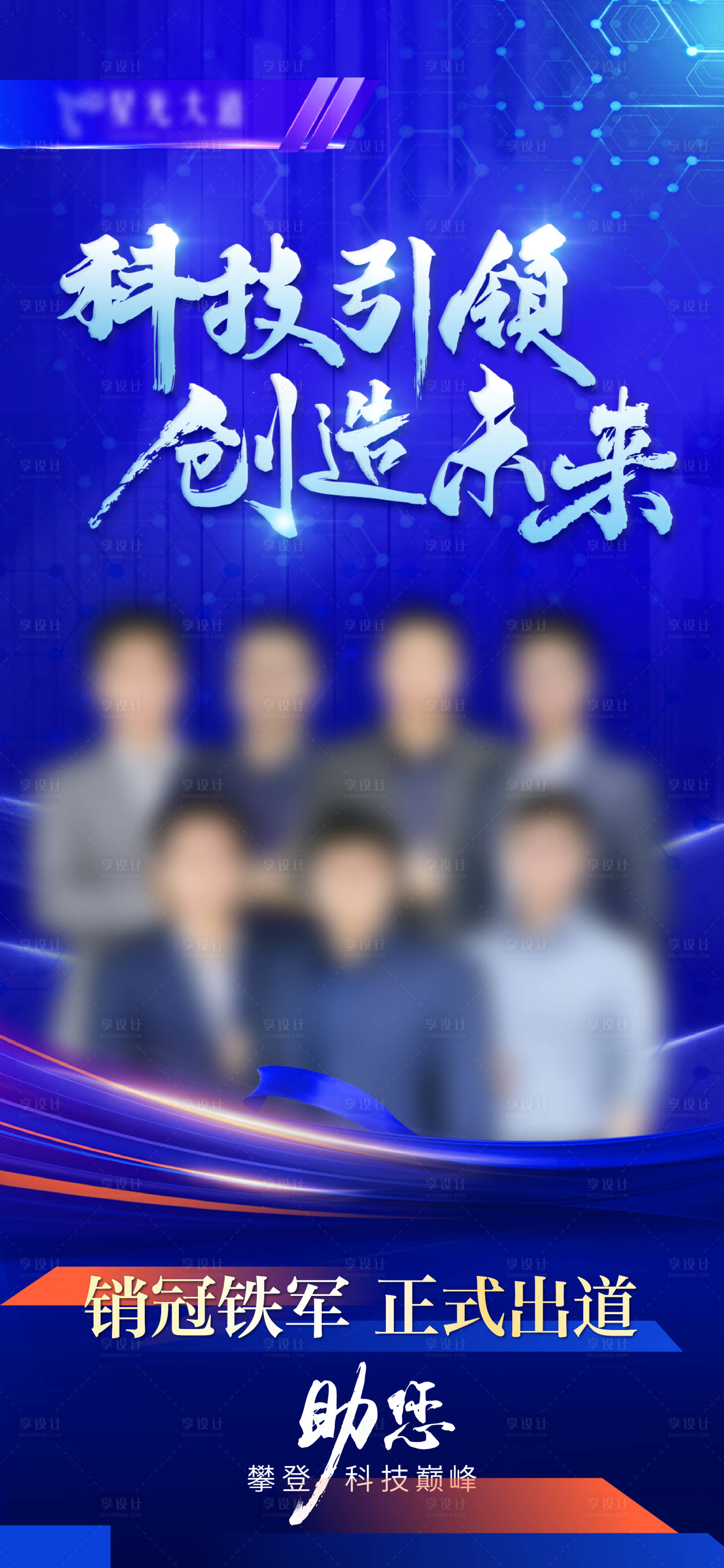 源文件下載【享設(shè)計(jì)】搜索編號(hào)：98010020221382449【人物講師團(tuán)隊(duì)海報(bào)】