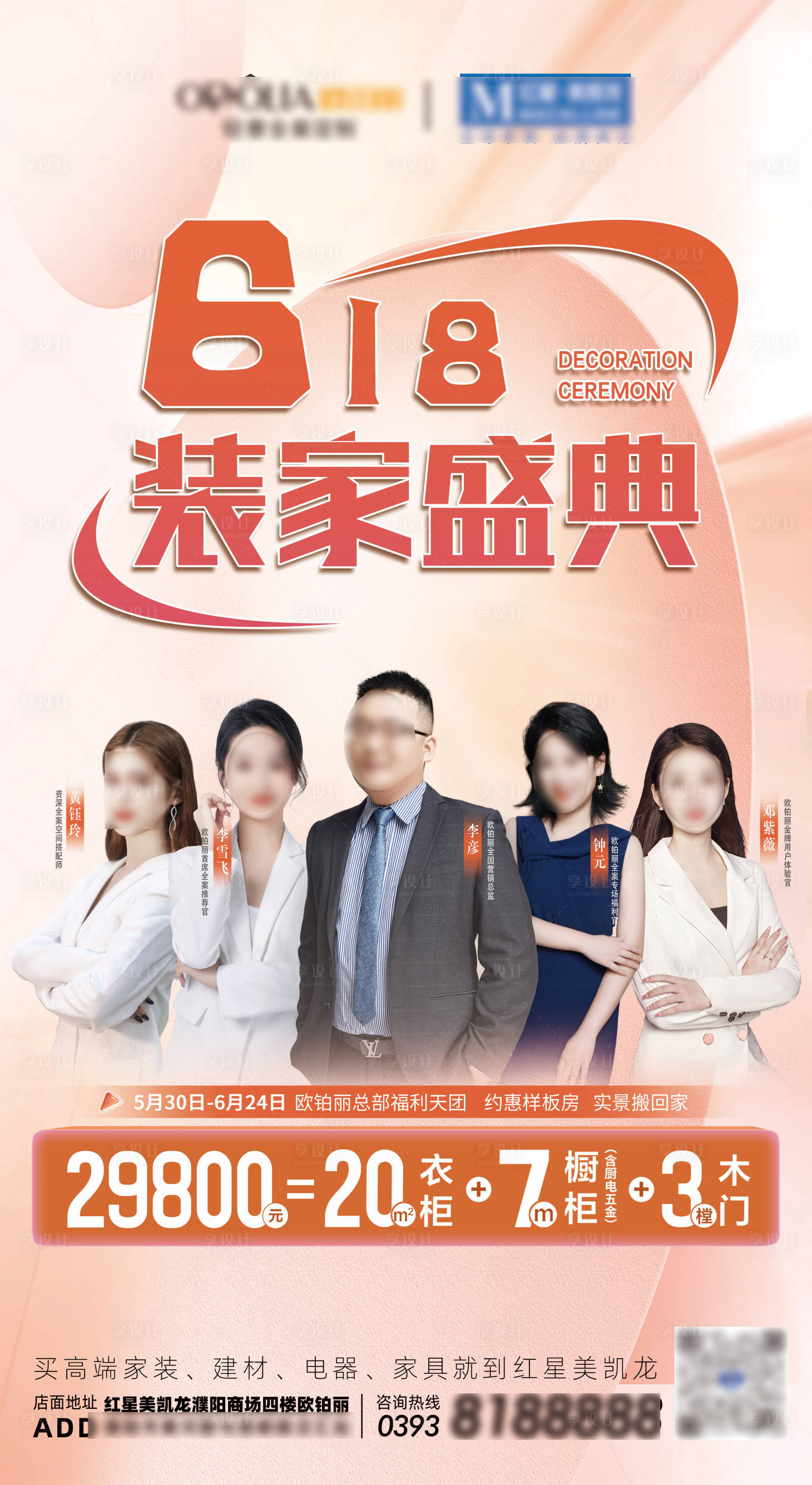 源文件下载【家装建材618活动盛典海报】编号：88070020537774656