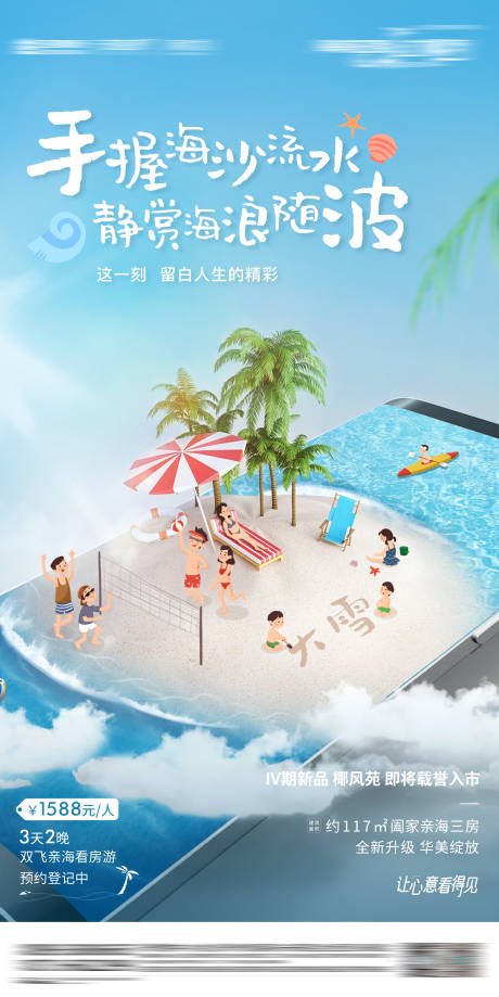 源文件下载【地产大雪海报】编号：13750020694514334