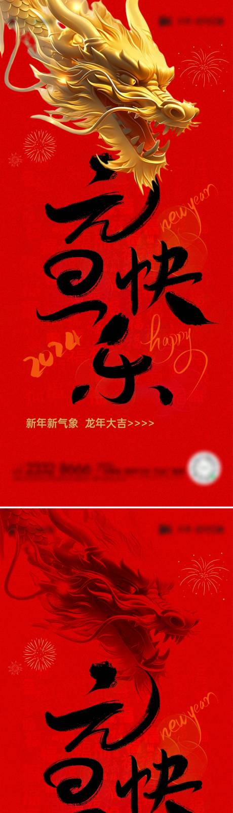 源文件下载【元旦节日海报】编号：86010020594459124