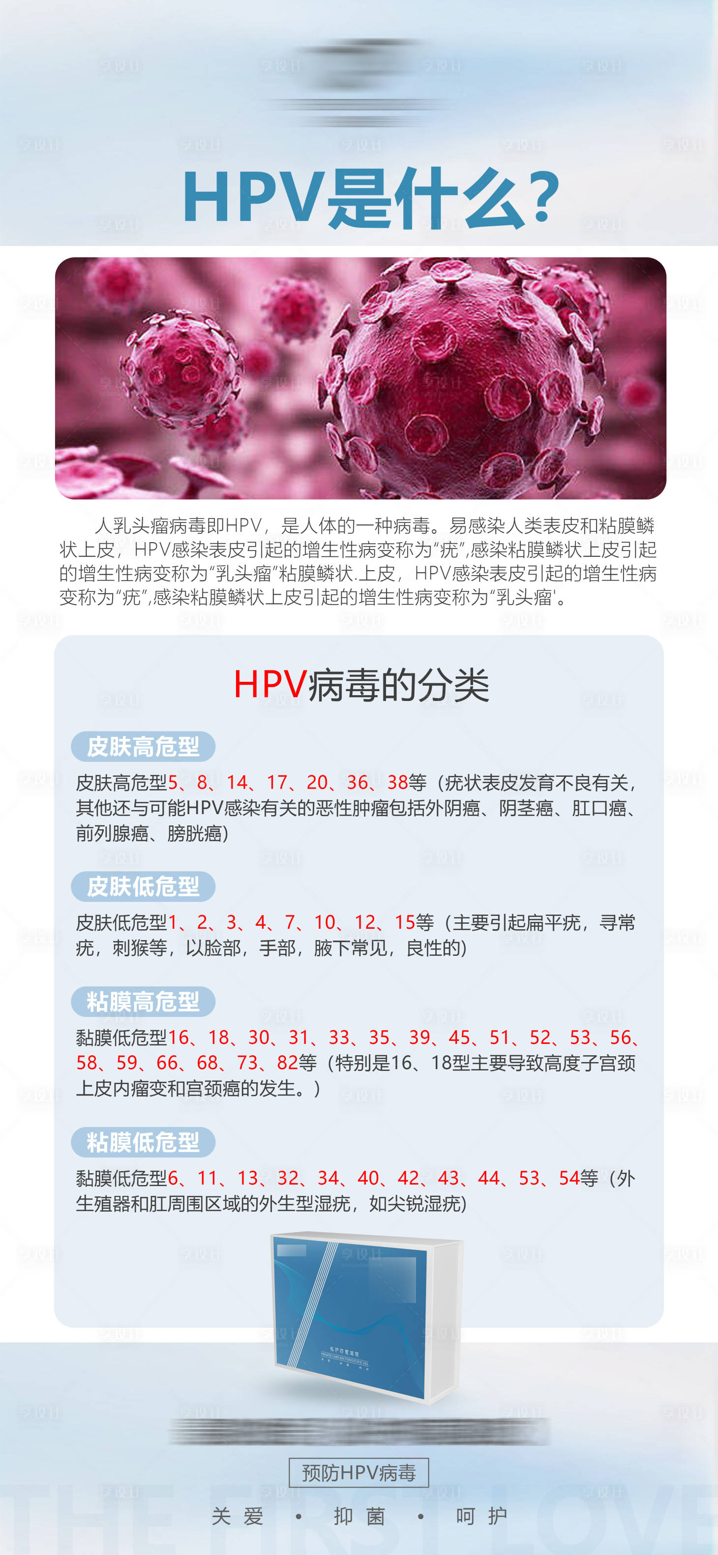 源文件下载【享设计】搜索编号：49430020593297653【女性妇科私护产品】