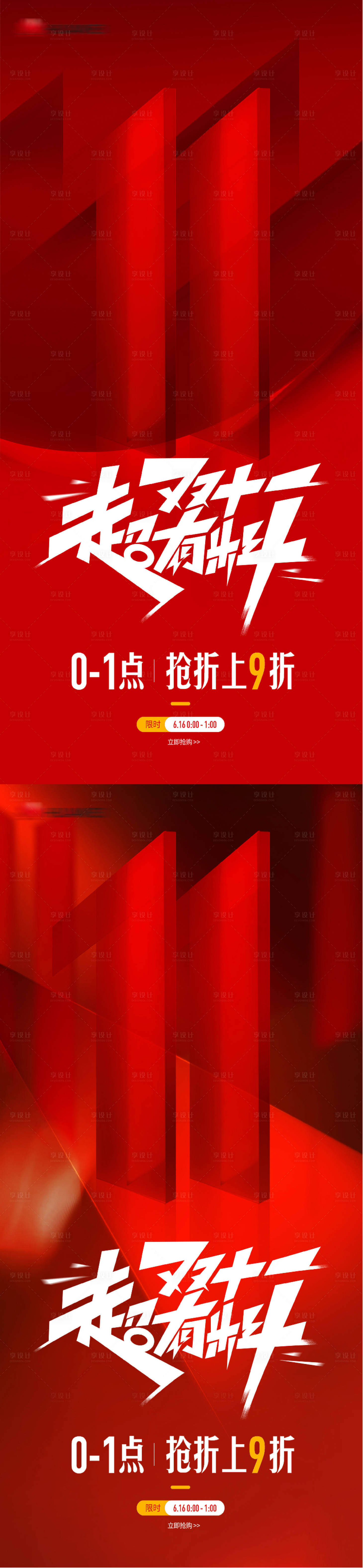 源文件下载【享设计】搜索编号：13730020241714877【双十一折扣促销系列海报】