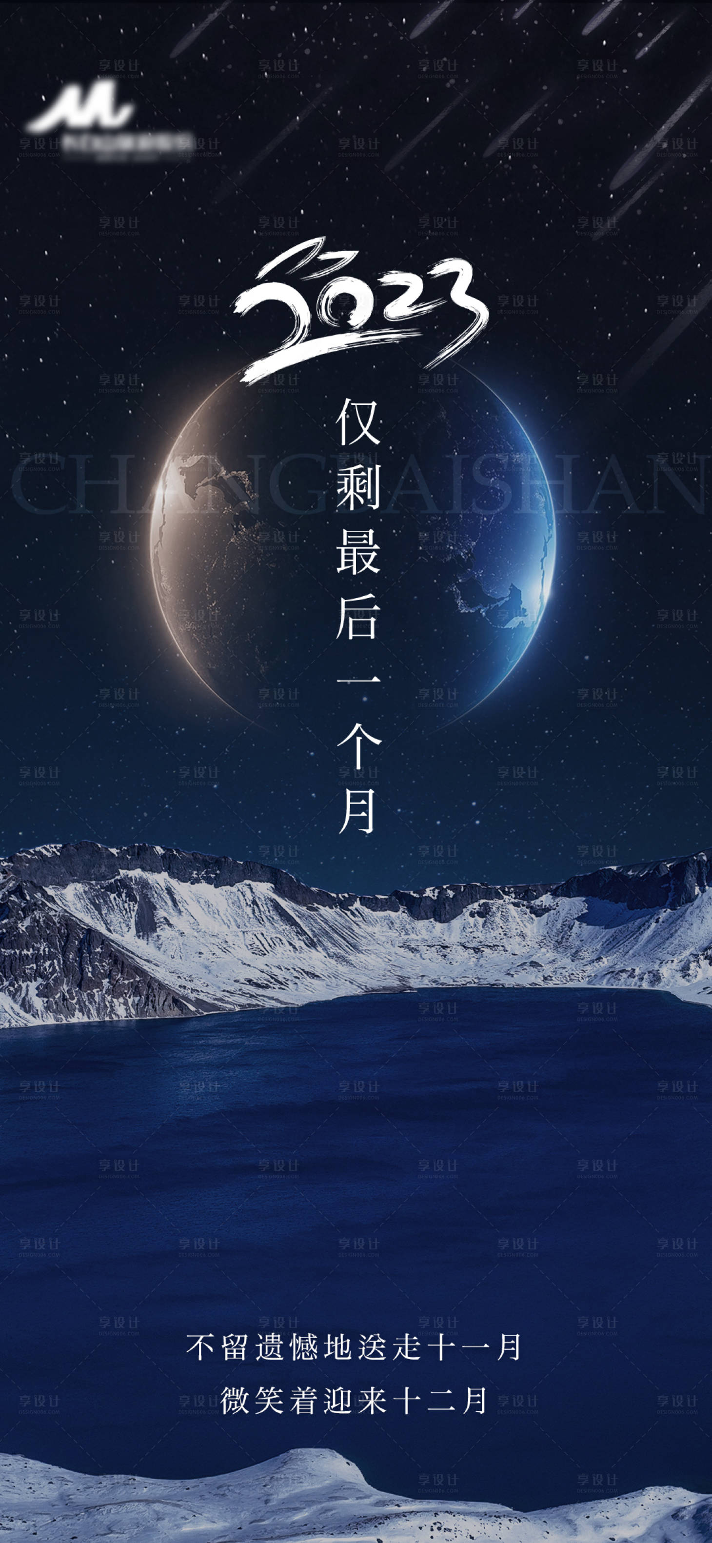 源文件下载【景区跨年新年海报】编号：69120020675247260