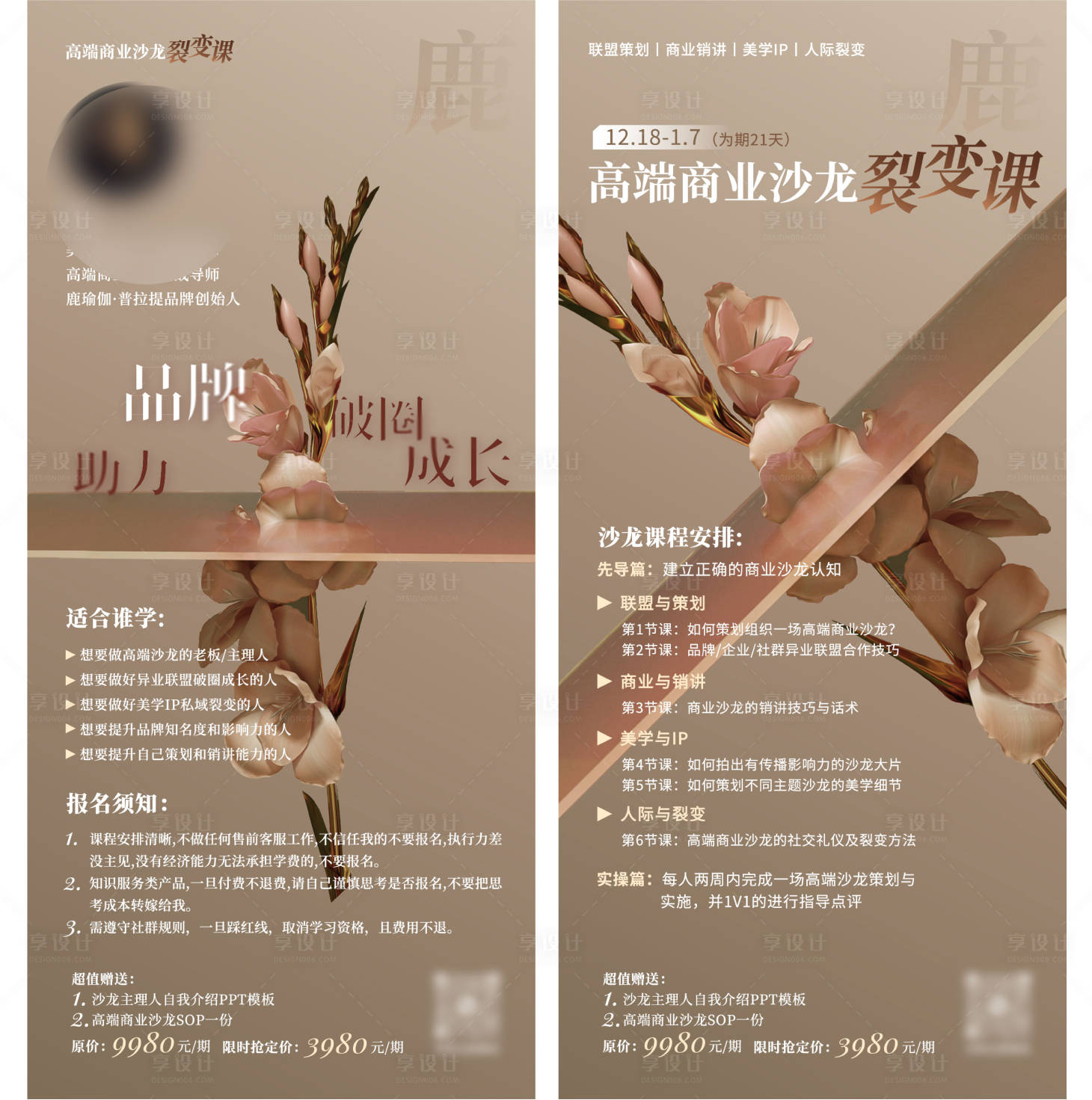 源文件下載【享設計】搜索編號：80200020452106182【品牌破圈商業沙龍】