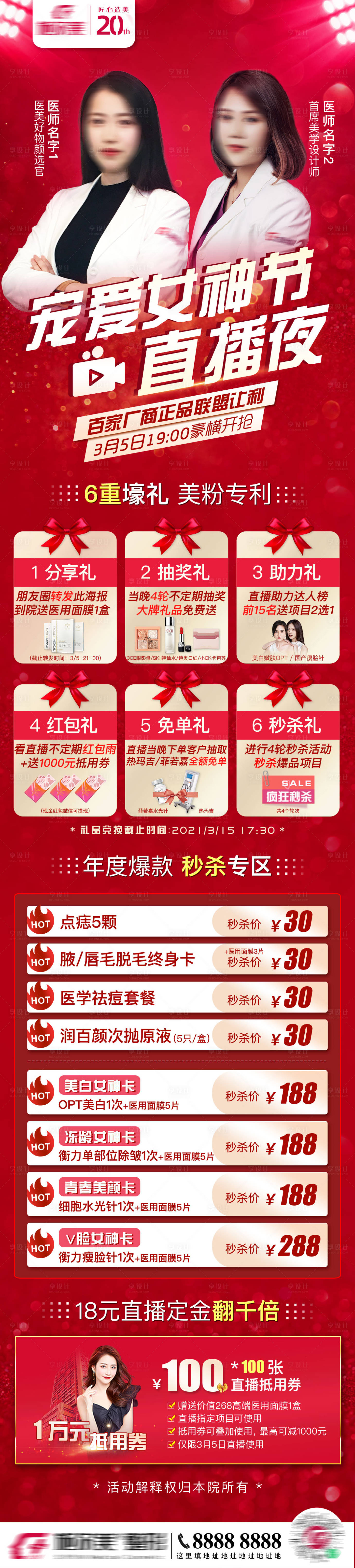 源文件下载【医美直播夜活动长图海报】编号：51970020403003752