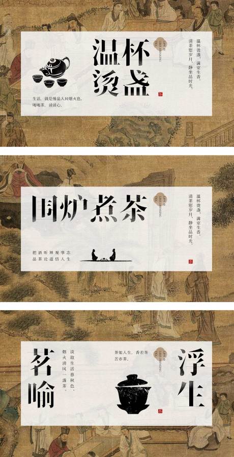 源文件下载【茶道茶艺宣传背景板】编号：20231129120930395