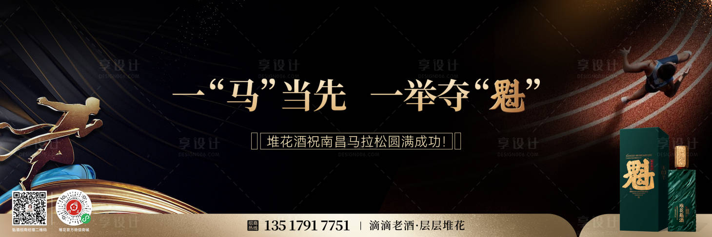 源文件下載【馬拉松熱點海報】編號：43830020229129928