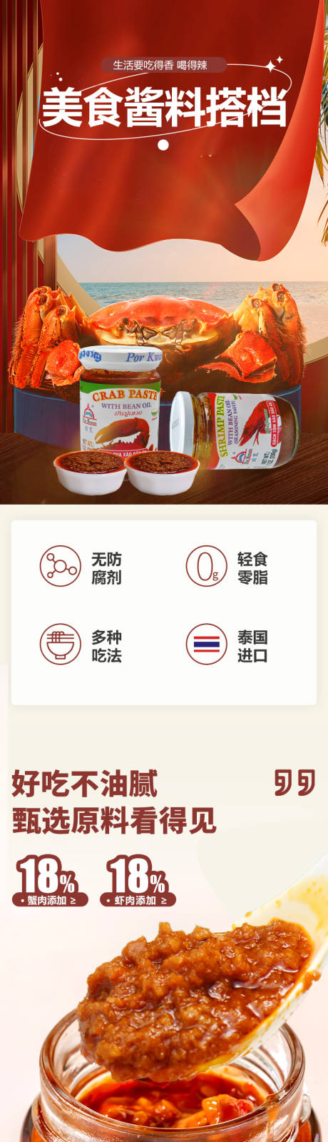 源文件下载【酱料详情页】编号：60420020249589555