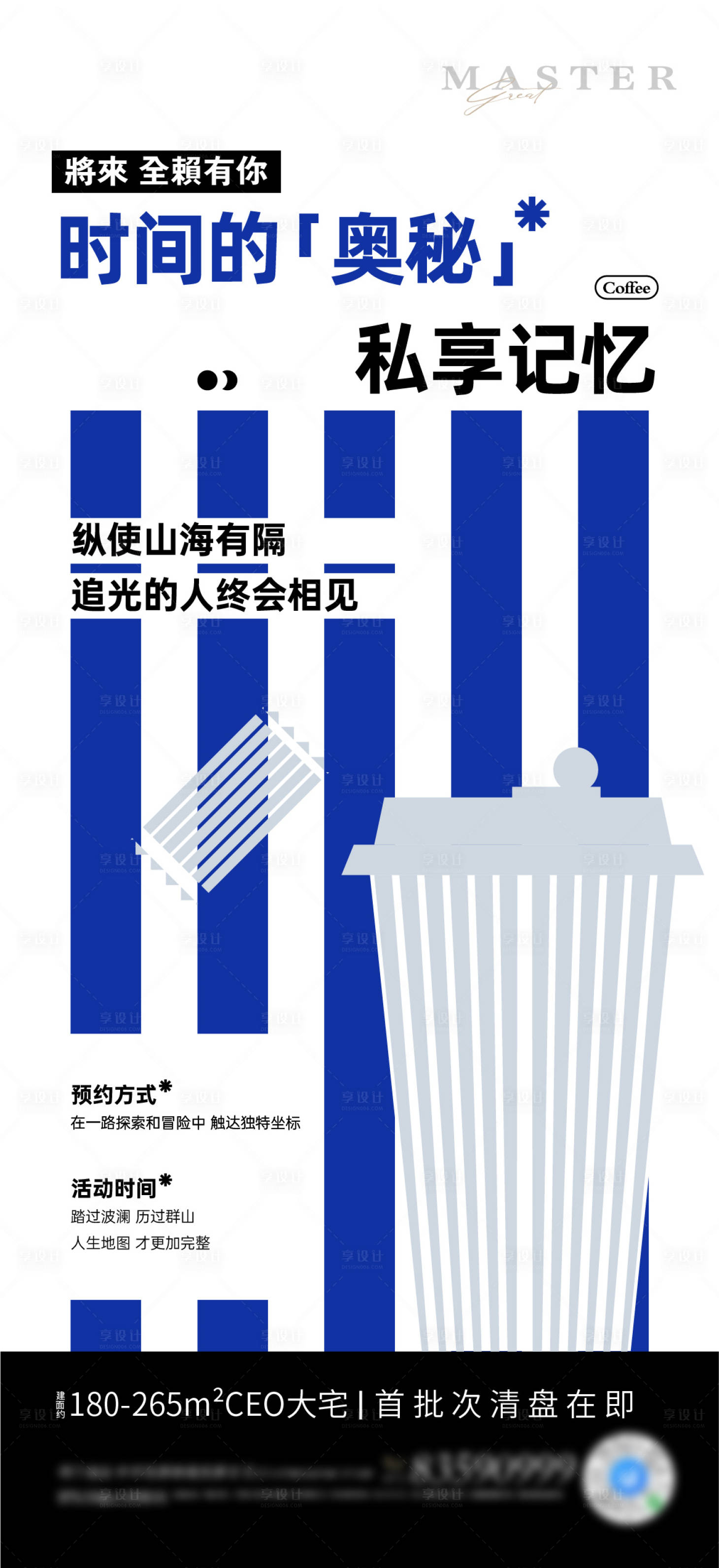 源文件下载【享设计】搜索编号：97880020151574804【地产活动海报】