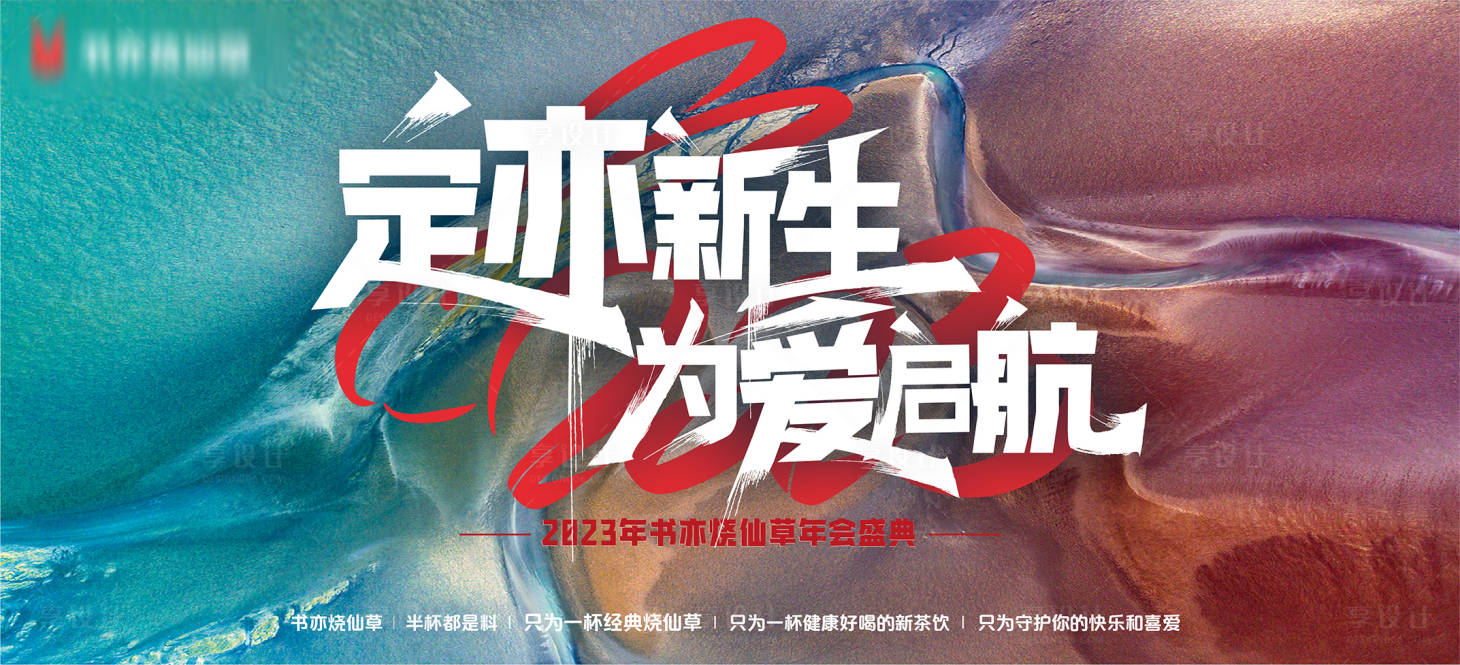 源文件下载【年会主视觉活动展板】编号：15040020305488524