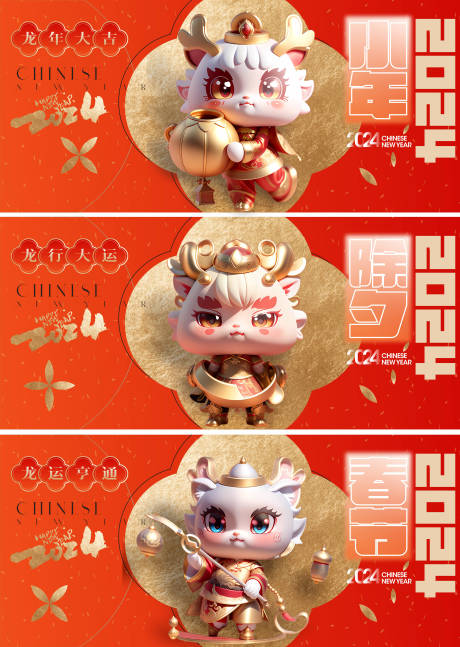 源文件下載【龍年系列海報】編號：77660020242503862