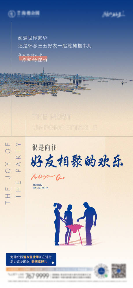源文件下載【享設計】搜索編號：75520020219877337【地產價值點海報】