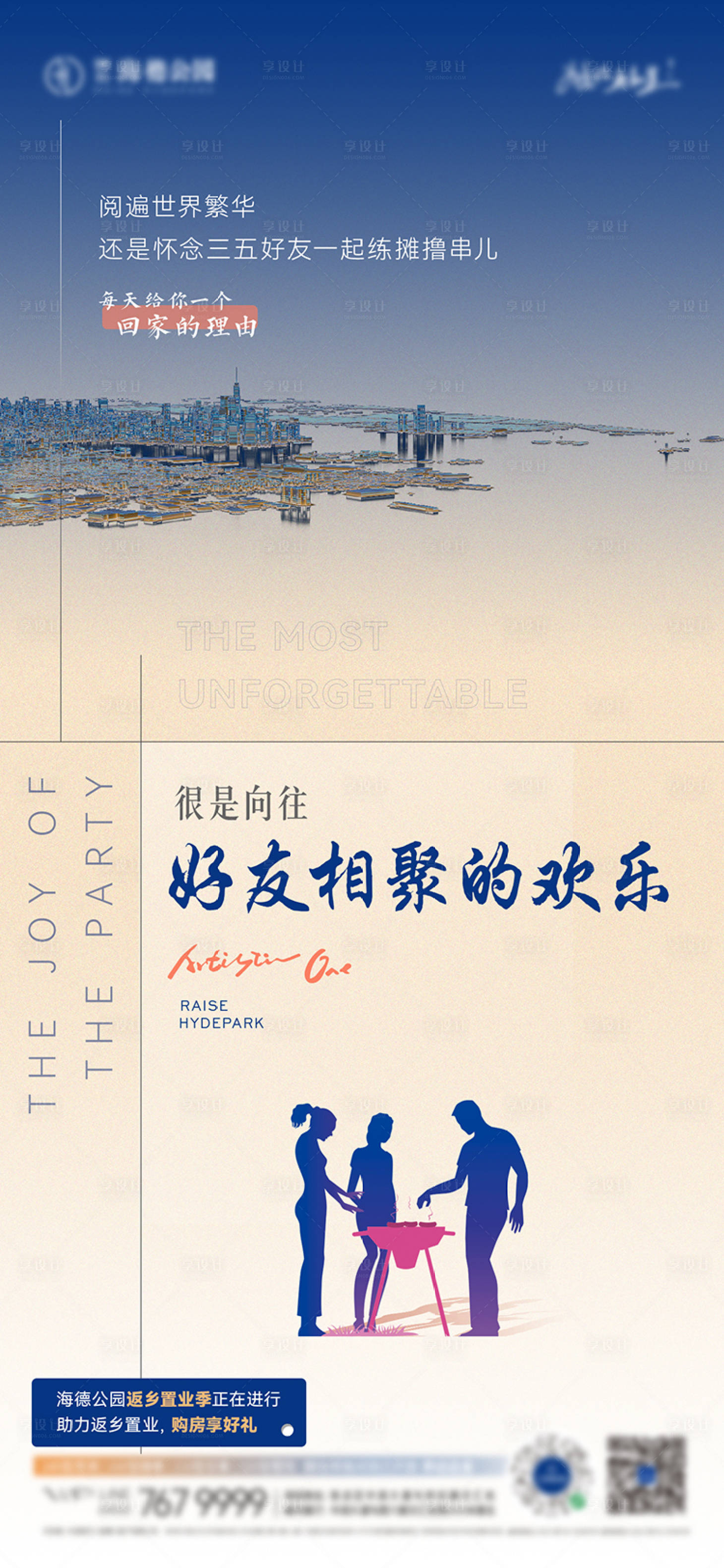 源文件下載【享設(shè)計】搜索編號：75520020219877337【地產(chǎn)價值點(diǎn)海報】