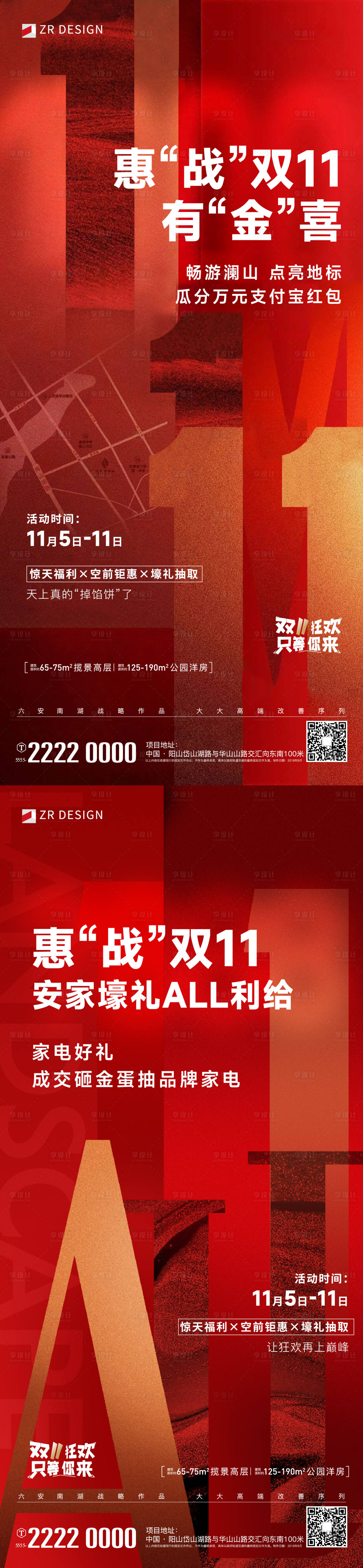 源文件下载【悬念双11单图】编号：65980020383523262