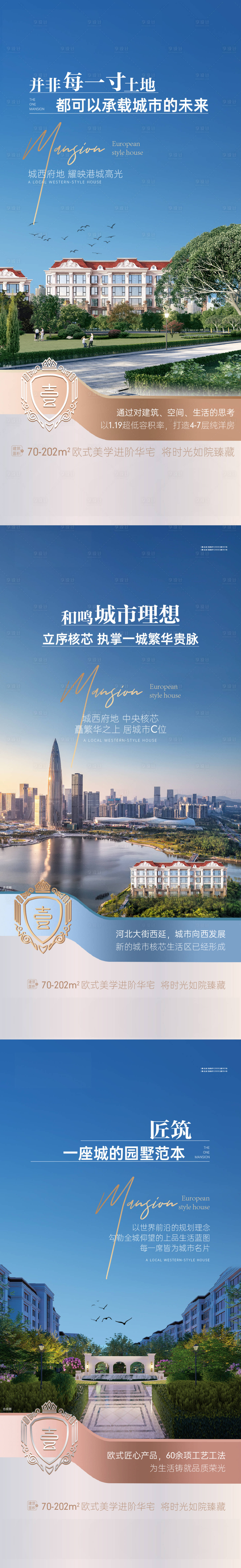 源文件下载【地产城市价值点系列海报】编号：83430020679446011