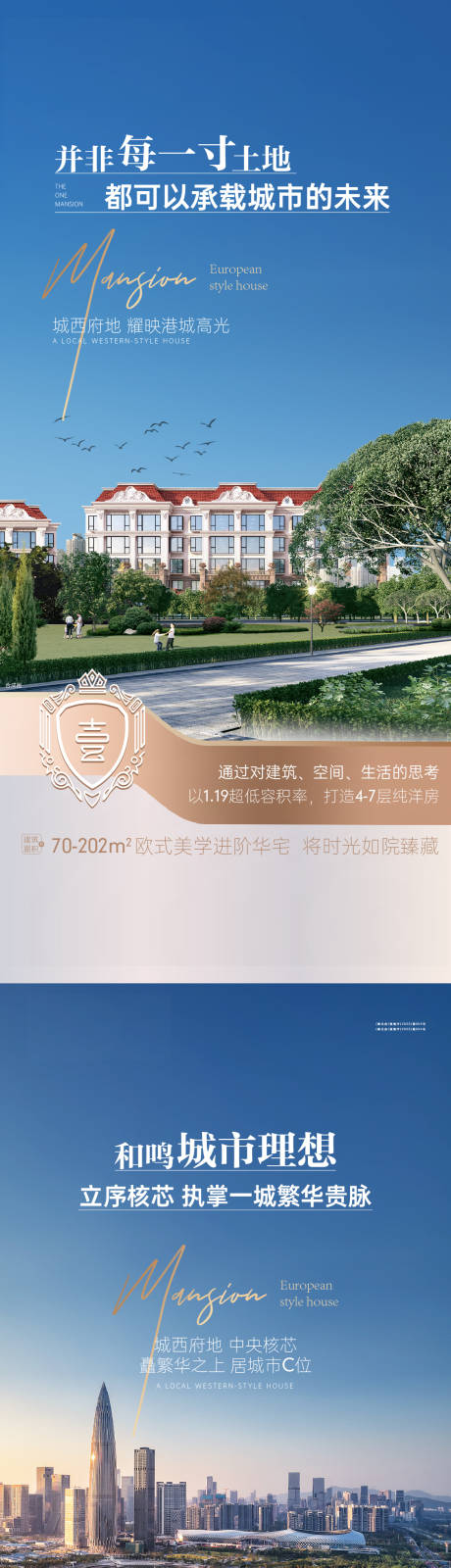 编号：20231129172130513【享设计】源文件下载-地产城市价值点系列海报