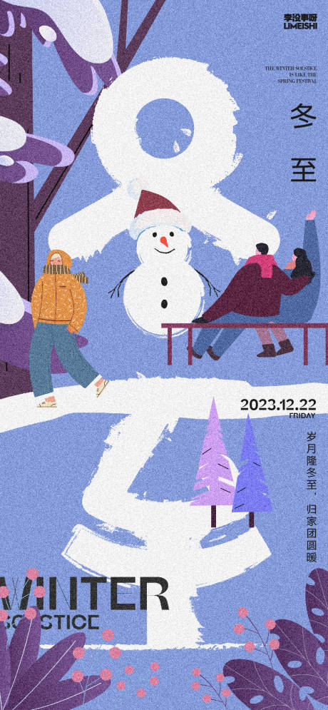 源文件下载【冬至地产节气海报】编号：49210020590793879