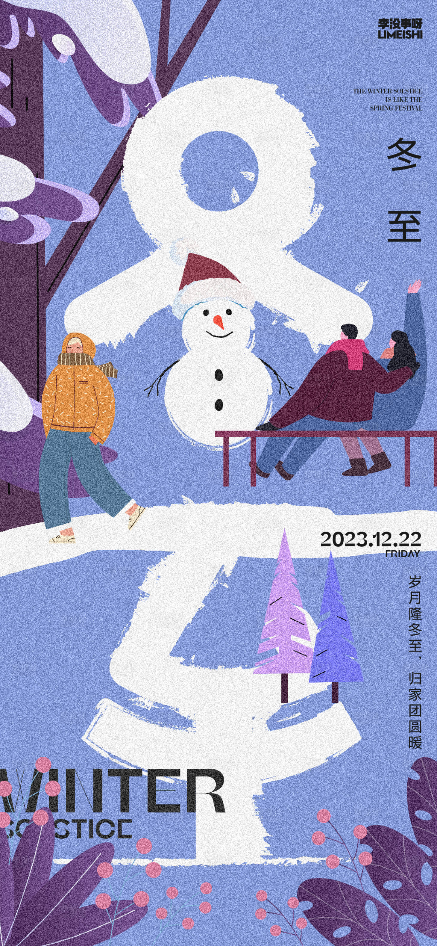 源文件下載【享設(shè)計】搜索編號：49210020590793879【冬至地產(chǎn)節(jié)氣海報】