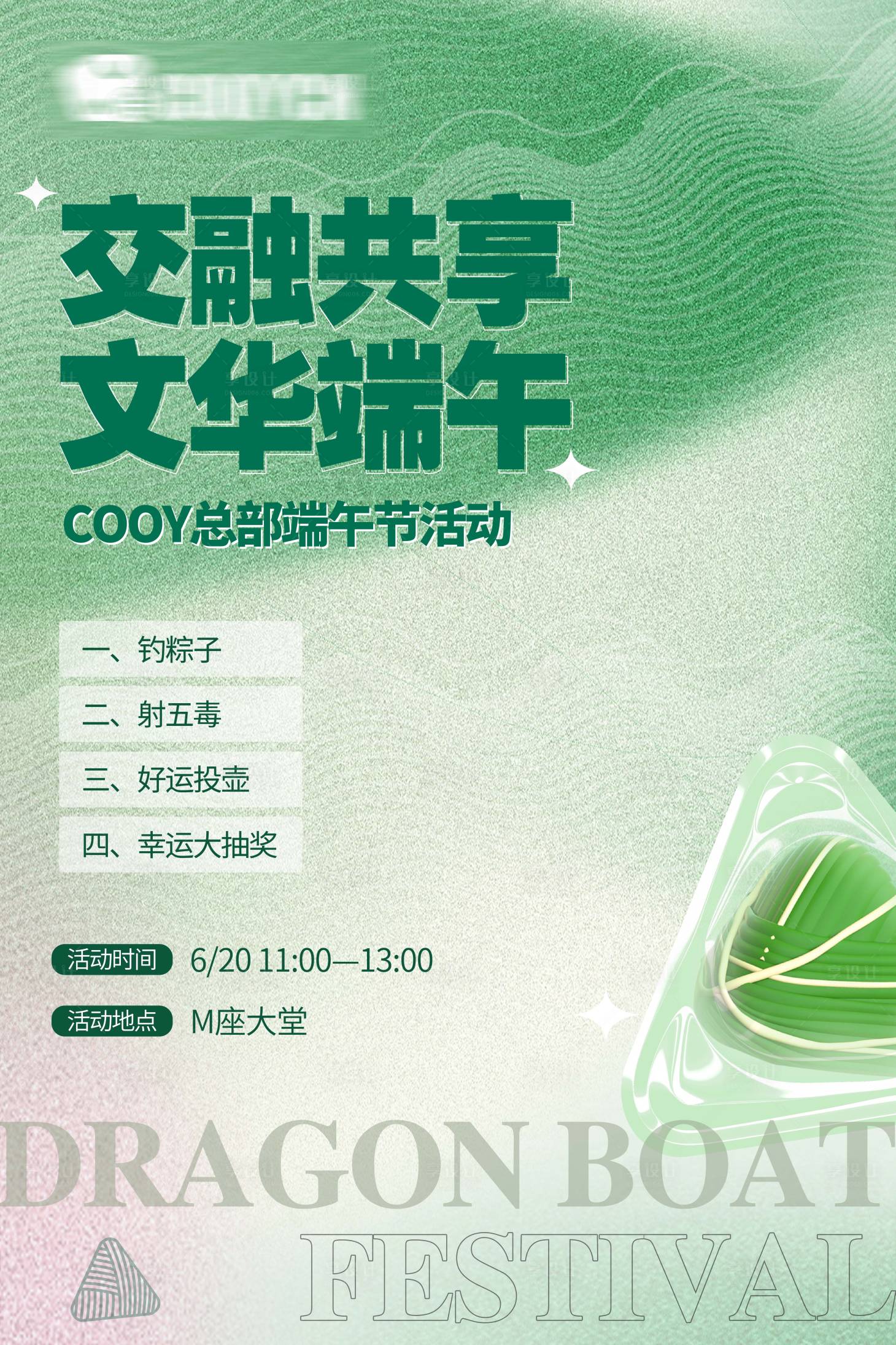 源文件下載【享設計】搜索編號：46340020570167749【端午節節日海報】