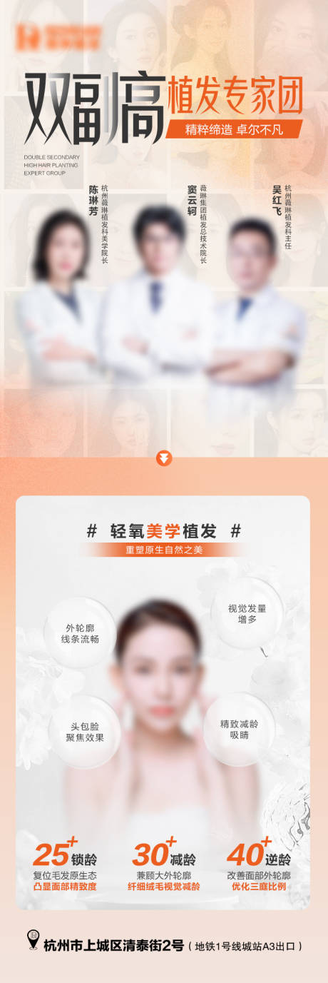 源文件下载【植发活动长图】编号：37470020243026346