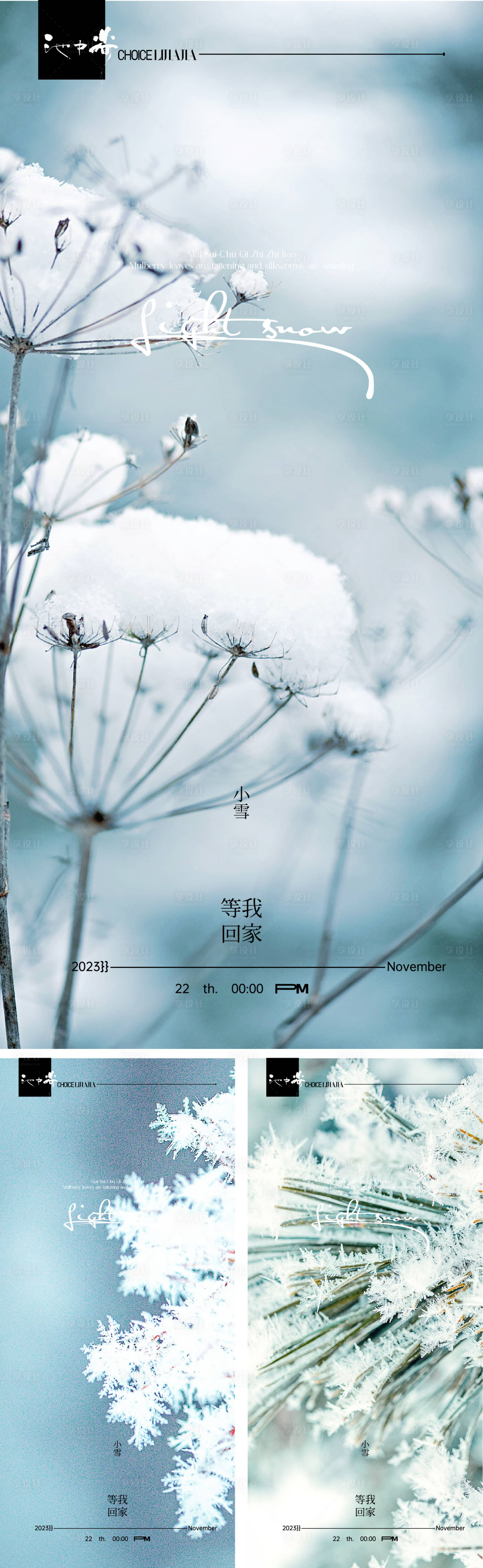 源文件下載【小雪節(jié)氣海報(bào)】編號(hào)：74620020439607866
