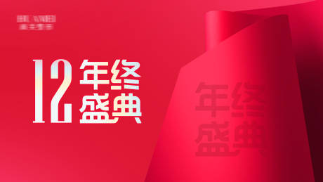 源文件下載【享設計】搜索編號：99200020679159646【年終盛典海報】