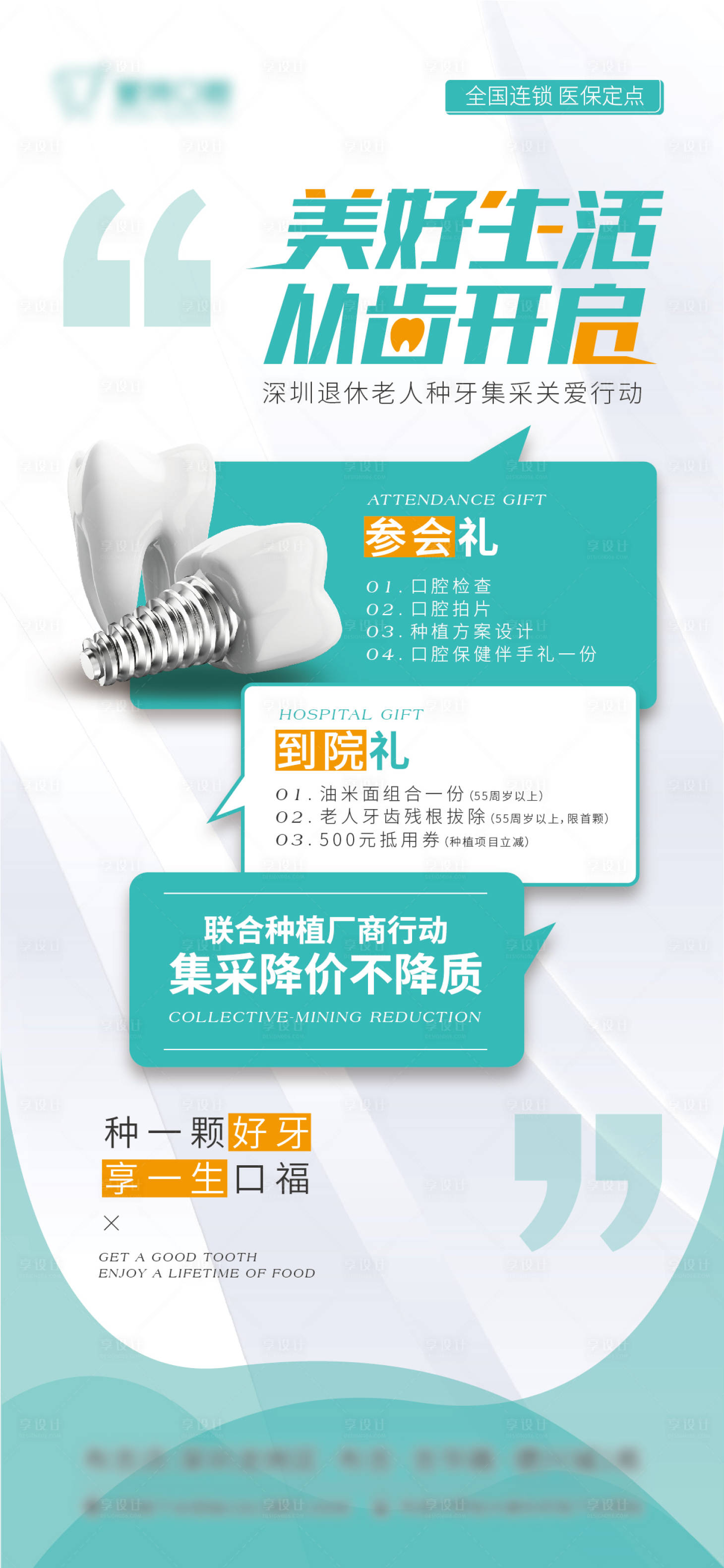 源文件下載【享設計】搜索編號：90340020246933997【口腔健康援助行動海報】