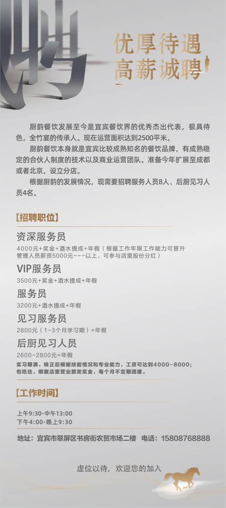 源文件下载【高薪诚聘易拉宝】编号：26060020387992344