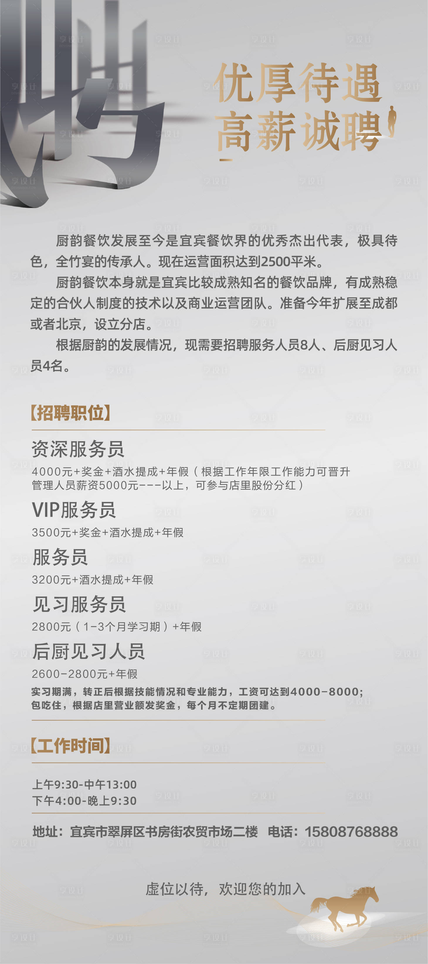 源文件下载【享设计】搜索编号：26060020387992344【高薪诚聘易拉宝】